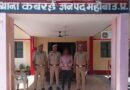 कबरई पुलिस को बड़ी सफलता – अवैध शस्त्र व कारतूस के साथ एक अभियुक्त गिरफ्तार