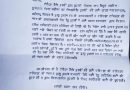 ग्राम पंचायत सचिव की टिरकाऊ एवं टालमटोल कार्यशैली व रवैया से त्रस्त मुढारी निवासी व्यक्ति ने जिलाधिकारी महोदया को सौंपा शिकायती प्रार्थना पत्रल