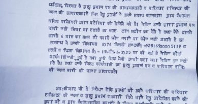ग्राम पंचायत सचिव की टिरकाऊ एवं टालमटोल कार्यशैली व रवैया से त्रस्त मुढारी निवासी व्यक्ति ने जिलाधिकारी महोदया को सौंपा शिकायती प्रार्थना पत्रल